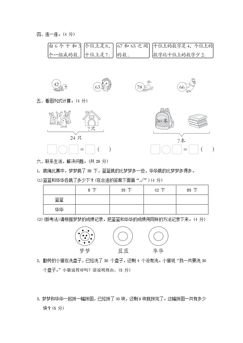福建省2024一年级数学下册第4单元综合素质达标试题（附答案人教版）03