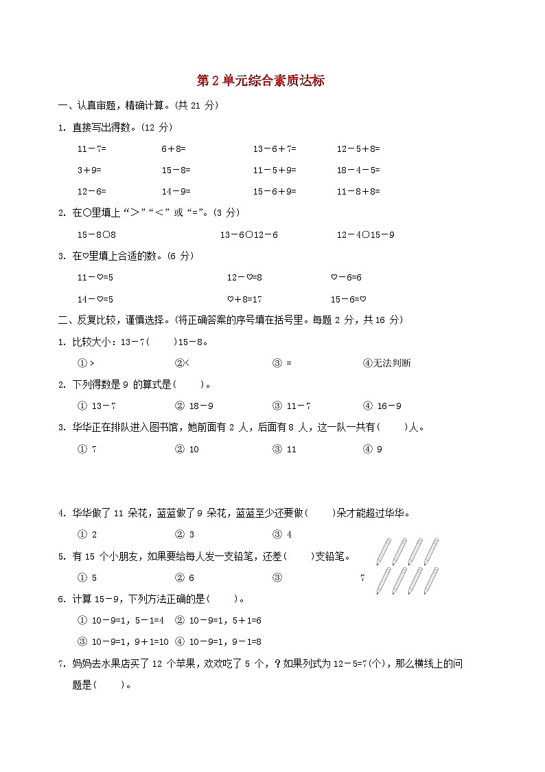 福建省2024一年级数学下册第2单元综合素质达标试题（附答案人教版）01