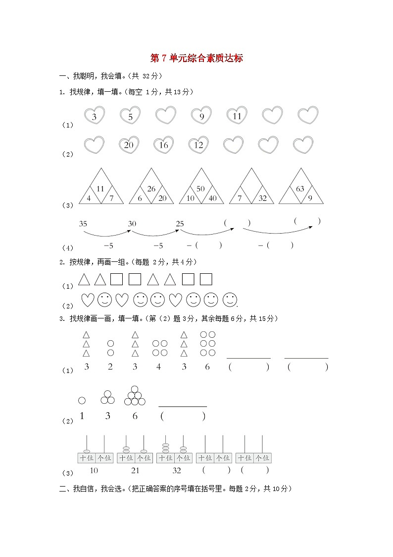 2024一年级数学下册第7单元综合素质达标试题（附答案人教版）01
