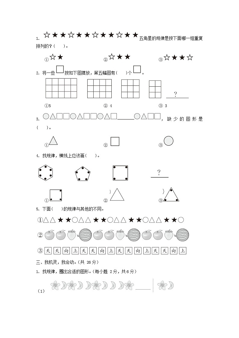 2024一年级数学下册第7单元综合素质达标试题（附答案人教版）02