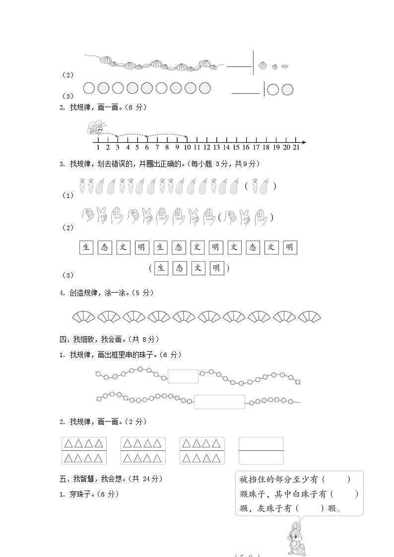 2024一年级数学下册第7单元综合素质达标试题（附答案人教版）03