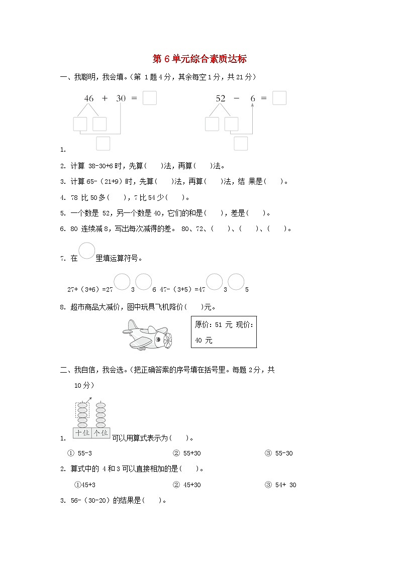 2024一年级数学下册第6单元综合素质达标试题（附答案人教版）01