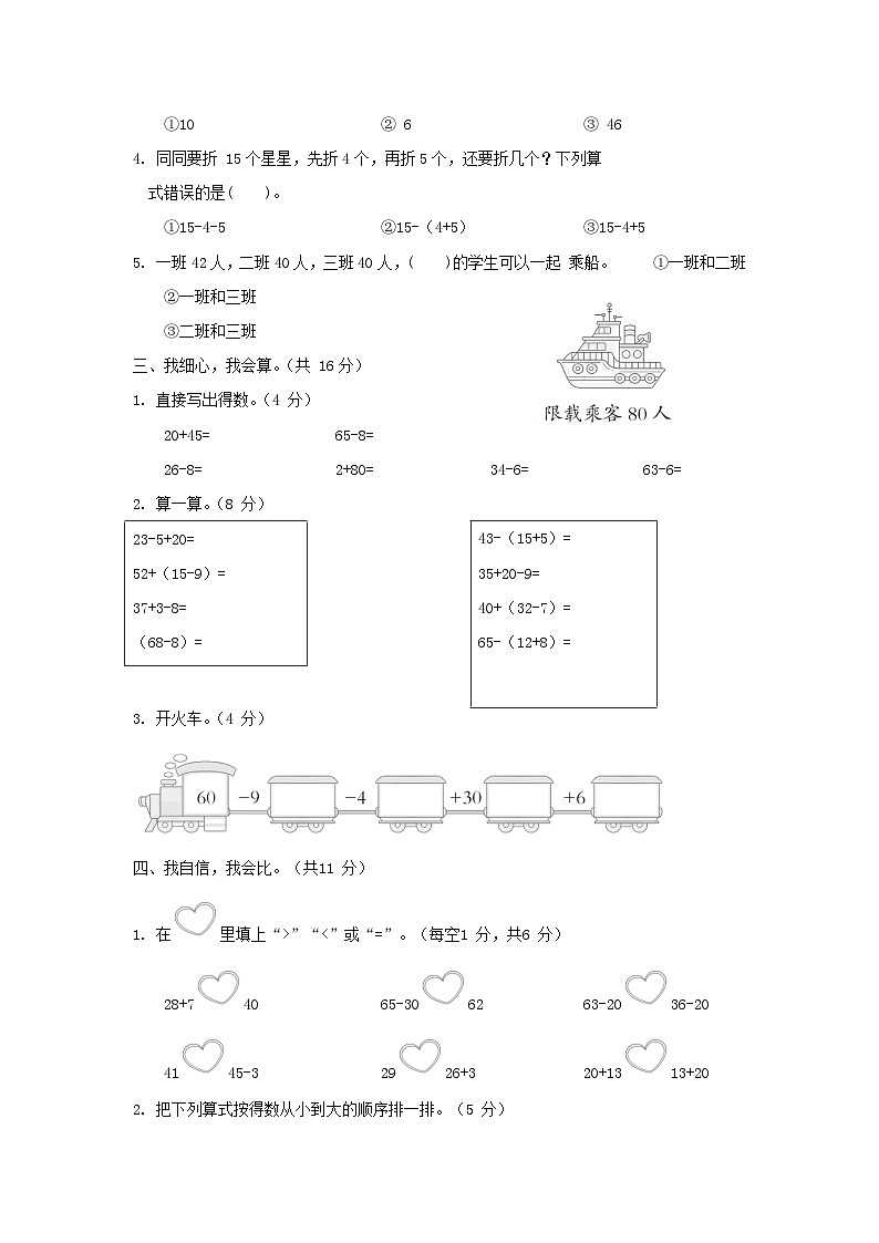 2024一年级数学下册第6单元综合素质达标试题（附答案人教版）02