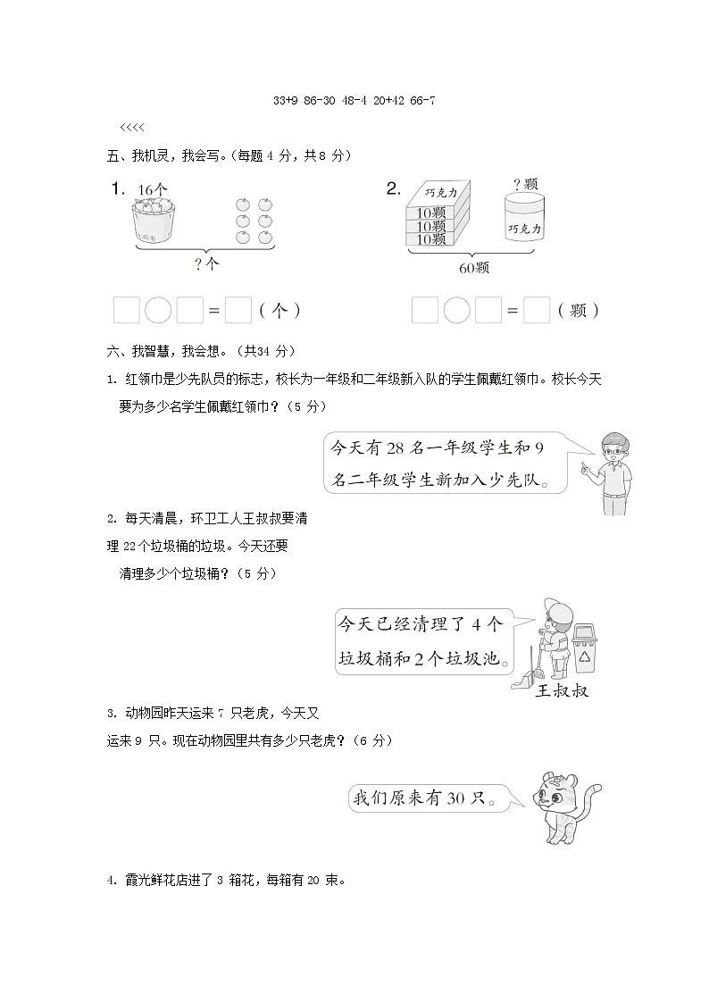 2024一年级数学下册第6单元综合素质达标试题（附答案人教版）03