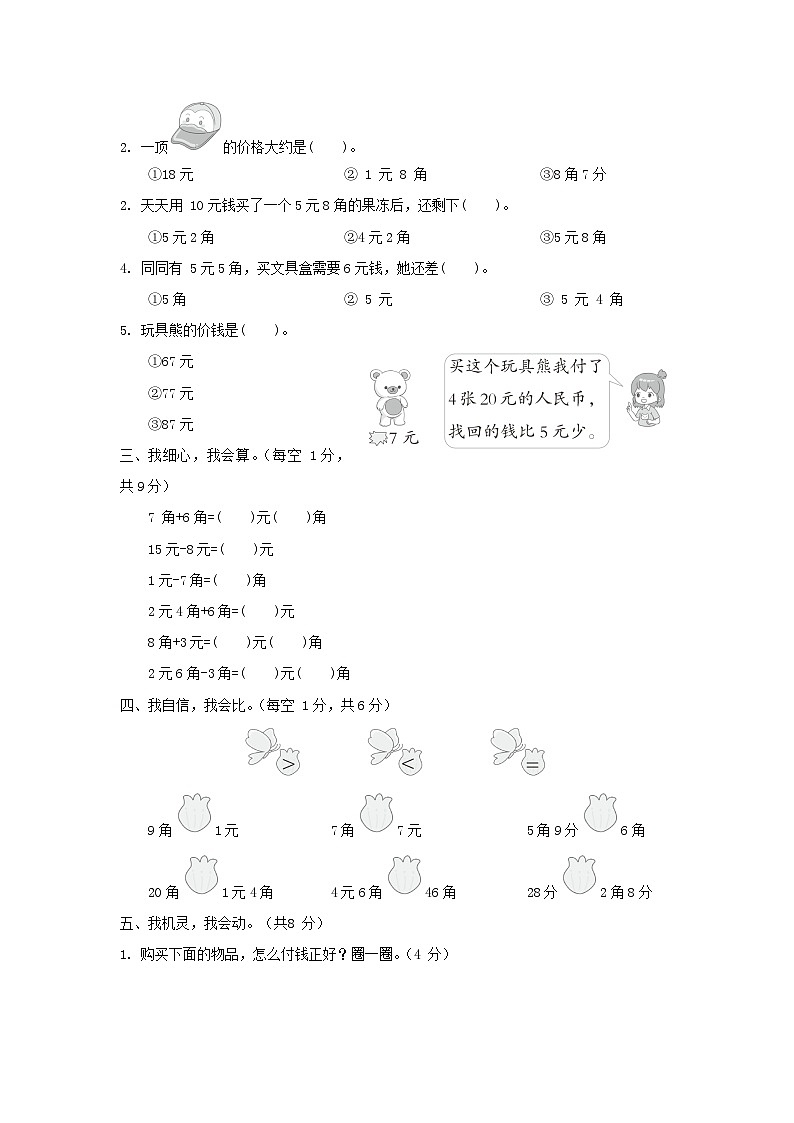 2024一年级数学下册第5单元综合素质达标试题（附答案人教版）02