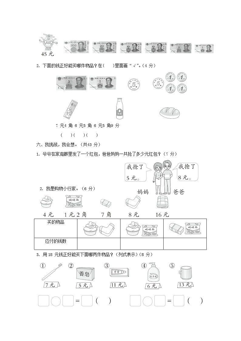 2024一年级数学下册第5单元综合素质达标试题（附答案人教版）03