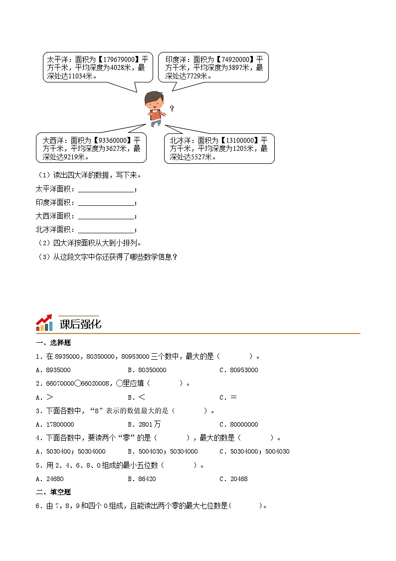 专题02-亿以内数的大小比较-三升四数学版暑假衔接讲义（人教版）第3页