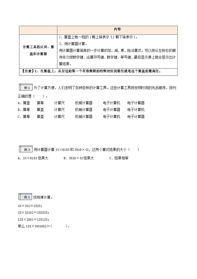 专题06-计算工具的认识、算盘和计算器-三升四数学版暑假衔接讲义（人教版）第2页