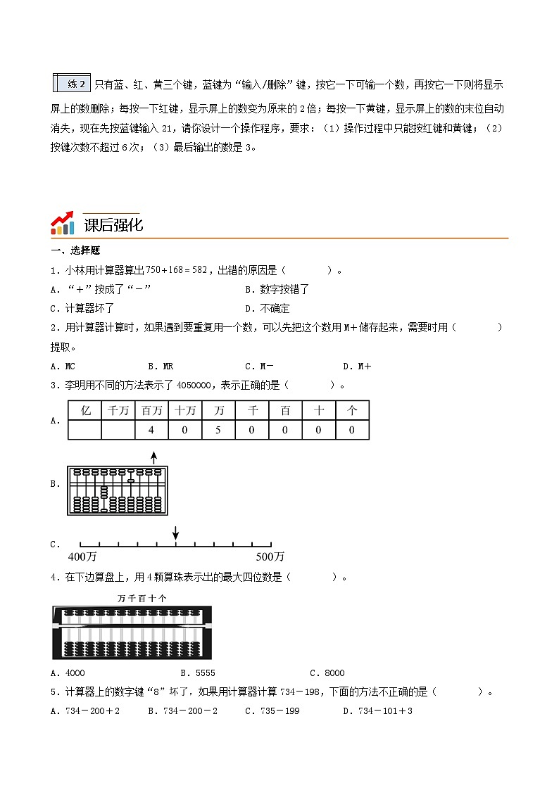 专题06-计算工具的认识、算盘和计算器-三升四数学版暑假衔接讲义（人教版）第3页