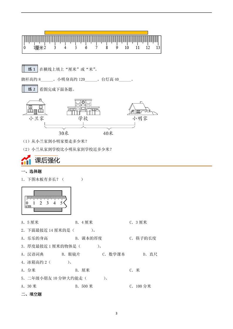 专题01-厘米和米-一升二数学版暑假衔接讲义（人教版）第3页