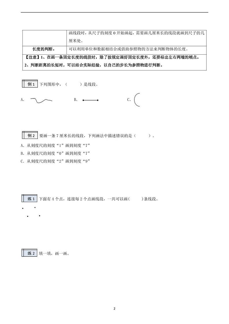 专题02-线段和解决问题-一升二数学版暑假衔接讲义（人教版）02