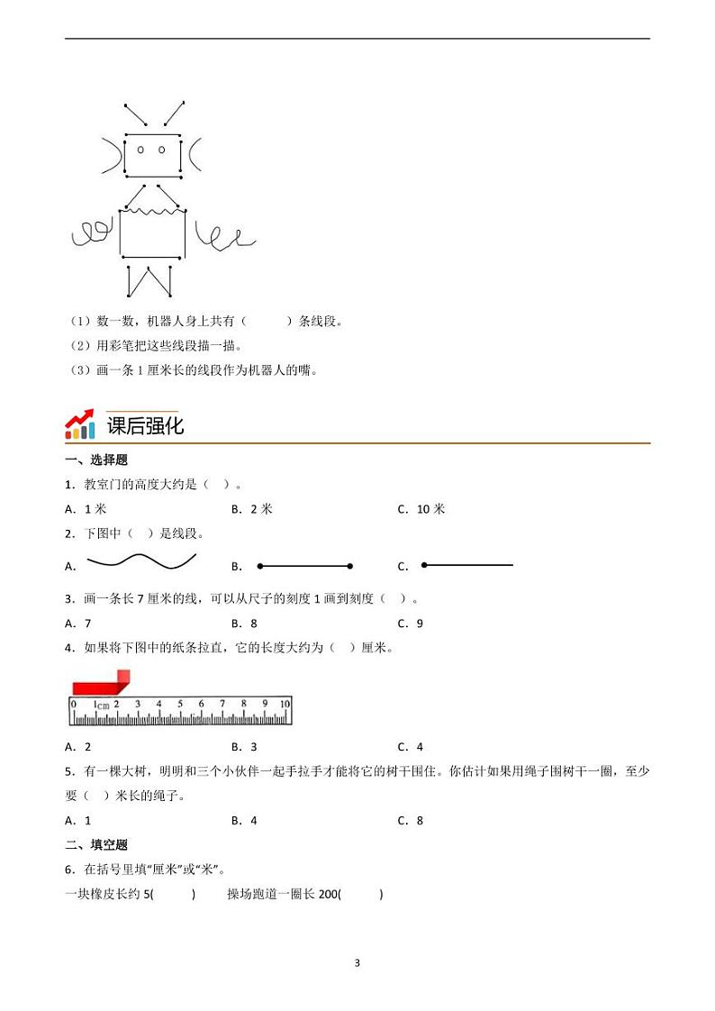 专题02-线段和解决问题-一升二数学版暑假衔接讲义（人教版）03