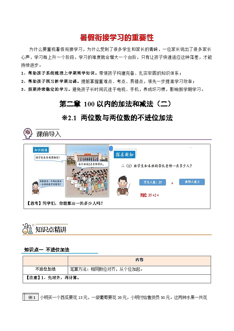 专题03-两位数与两位数的不进位加法-一升二数学版暑假衔接讲义（人教版）第1页