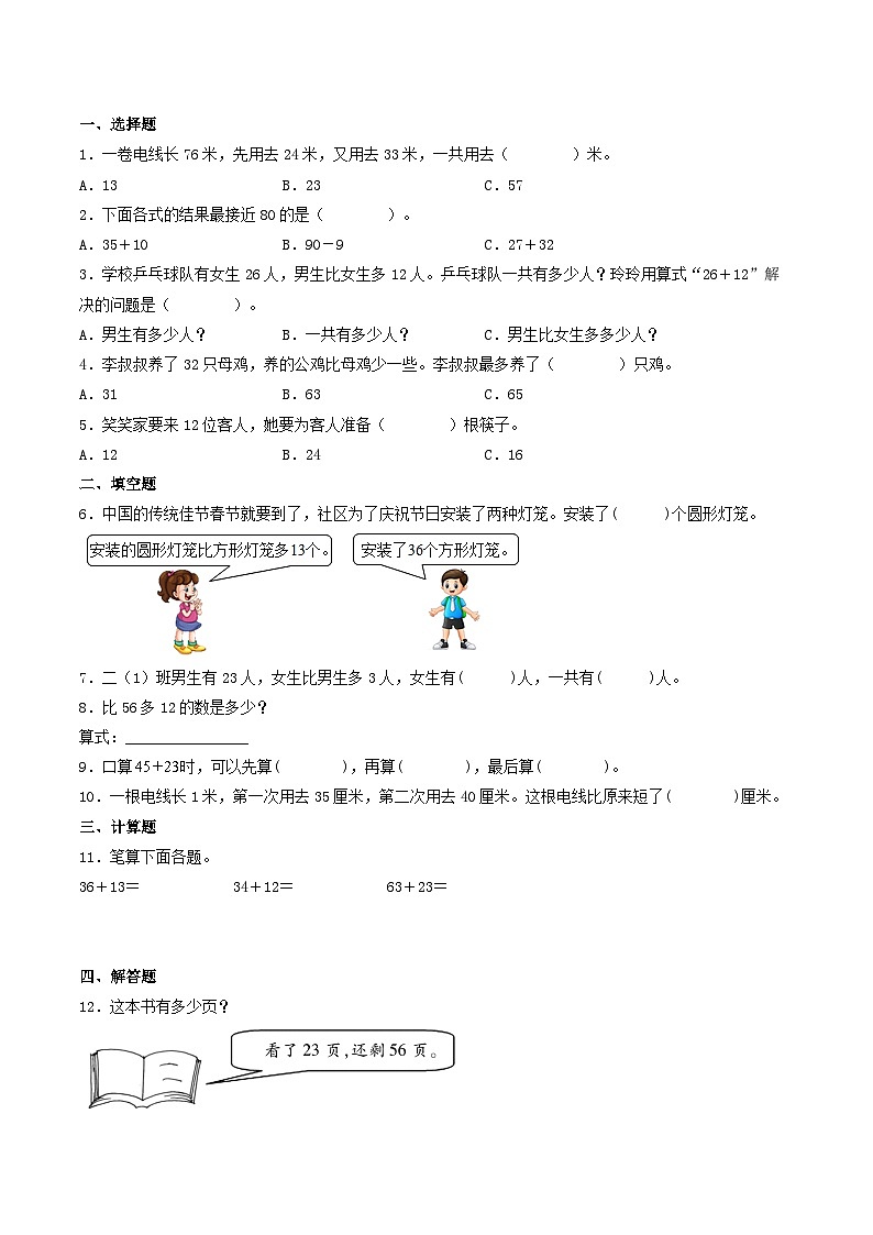 专题03-两位数与两位数的不进位加法-一升二数学版暑假衔接讲义（人教版）第3页