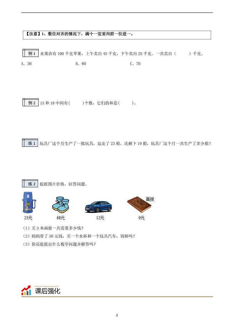 专题04-两位数与两位数的进位加法-一升二数学版暑假衔接讲义（人教版）02