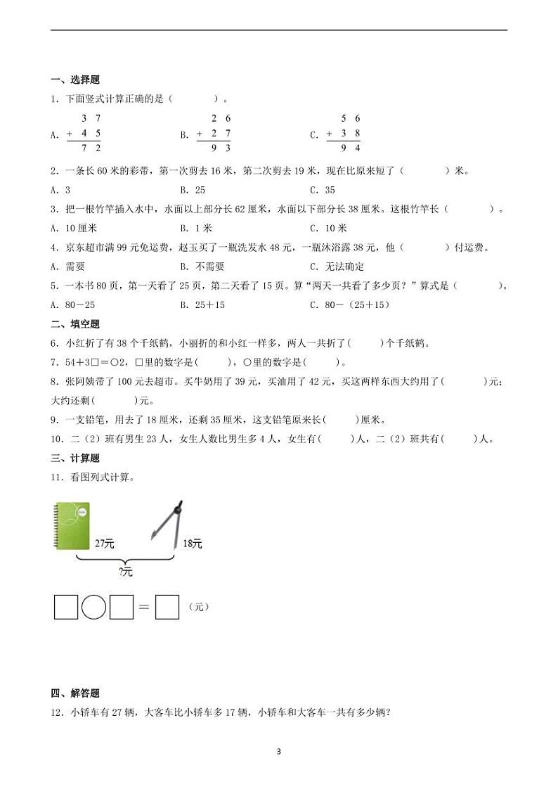 专题04-两位数与两位数的进位加法-一升二数学版暑假衔接讲义（人教版）03