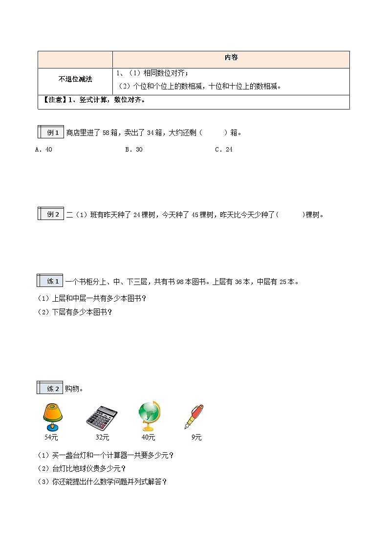 专题05-两位数与两位数的不退位减法-一升二数学版暑假衔接讲义（人教版）第2页