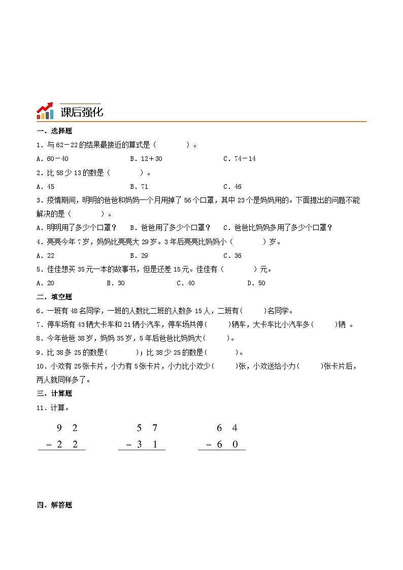 专题05-两位数与两位数的不退位减法-一升二数学版暑假衔接讲义（人教版）第3页