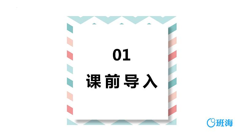 【同步备课】第二单元 第一课时 倒数的认识 课件 六年级数学上册（苏教版）第3页