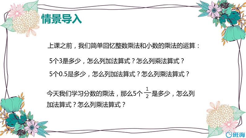 【同步备课】第二单元 第二课时 分数与整数相乘 课件 六年级数学上册（苏教版）第4页