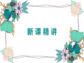 【同步备课】第二单元 第二课时 分数与整数相乘 课件 六年级数学上册（苏教版）
