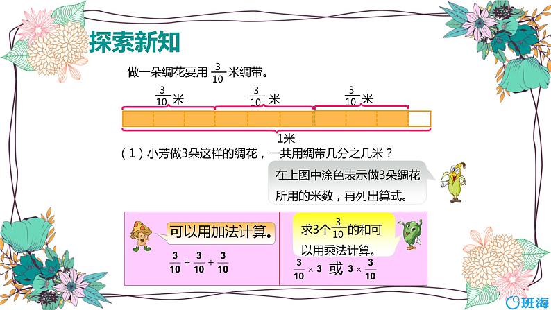 【同步备课】第二单元 第二课时 分数与整数相乘 课件 六年级数学上册（苏教版）第7页