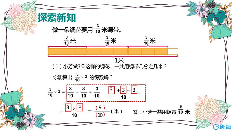 【同步备课】第二单元 第二课时 分数与整数相乘 课件 六年级数学上册（苏教版）第8页