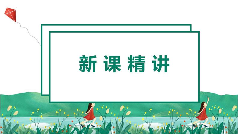 【同步备课】第二单元 第四课时 分数与分数相乘  课件 第二课时六年级数学上册（苏教版）05