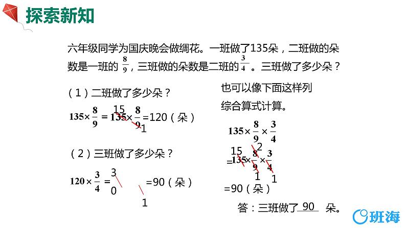 【同步备课】第二单元 第四课时 分数与分数相乘  课件 第二课时六年级数学上册（苏教版）08