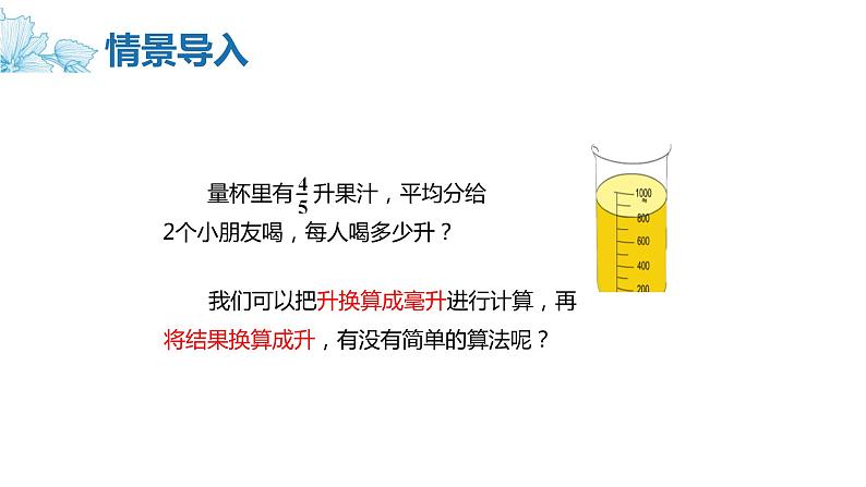 【同步备课】第三单元 第一课时 分数除以整数 课件 六年级数学上册（苏教版）04