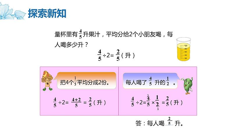 【同步备课】第三单元 第一课时 分数除以整数 课件 六年级数学上册（苏教版）07