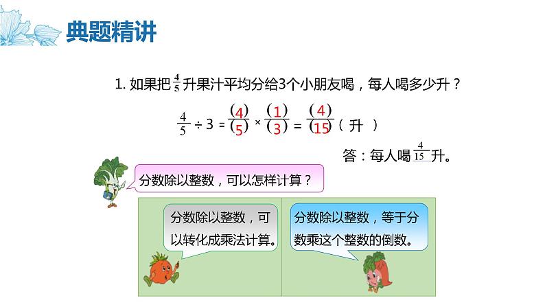 【同步备课】第三单元 第一课时 分数除以整数 课件 六年级数学上册（苏教版）08