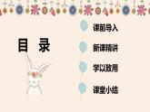 【同步备课】第四单元 第一课时 解决问题的策略 第1课时六年级数学上册（苏教版）课件PPT
