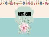 【同步备课】第四单元 第一课时 解决问题的策略 第1课时六年级数学上册（苏教版）课件PPT