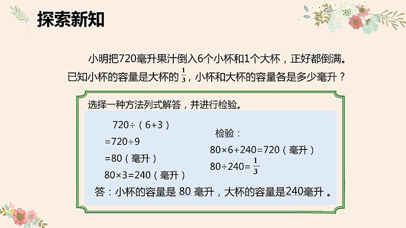 【同步备课】第四单元 第一课时 解决问题的策略 第1课时六年级数学上册（苏教版）课件PPT第8页