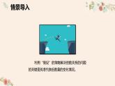 【同步备课】第四单元 第二课时 解决问题的策略 第2课时六年级数学上册（苏教版）课件PPT