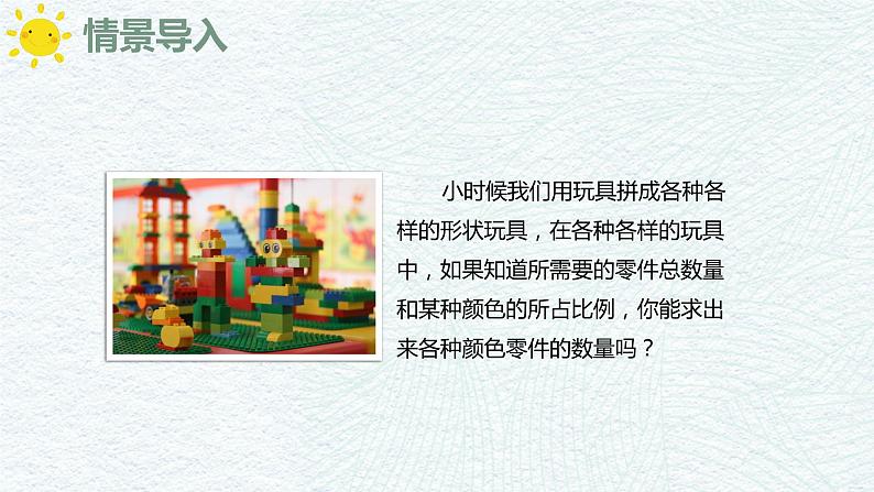 【同步备课】第五单元 第二课时 解决问题 课件  第一课时六年级数学上册（苏教版）04