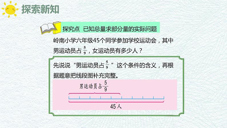 【同步备课】第五单元 第二课时 解决问题 课件  第一课时六年级数学上册（苏教版）06