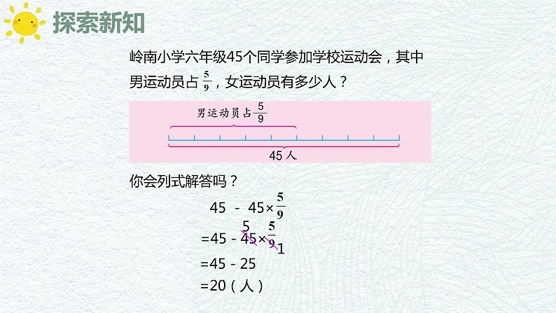 【同步备课】第五单元 第二课时 解决问题 课件  第一课时六年级数学上册（苏教版）08