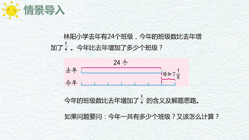 【同步备课】第五单元 第三课时 解决问题 课件  第二课时六年级数学上册（苏教版）04