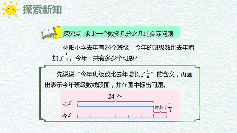 【同步备课】第五单元 第三课时 解决问题 课件  第二课时六年级数学上册（苏教版）06