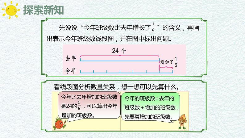 【同步备课】第五单元 第三课时 解决问题 课件  第二课时六年级数学上册（苏教版）07