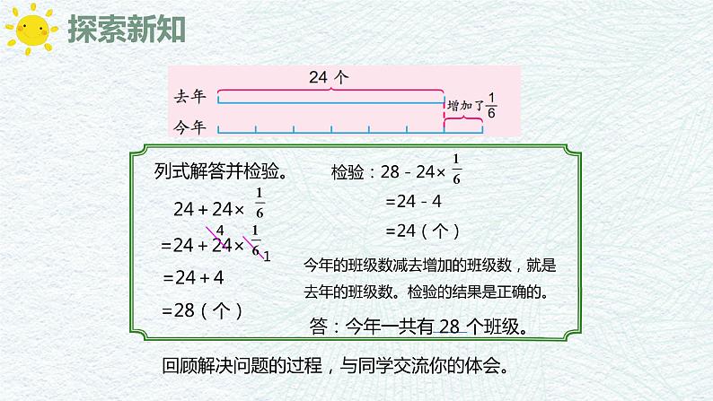 【同步备课】第五单元 第三课时 解决问题 课件  第二课时六年级数学上册（苏教版）08