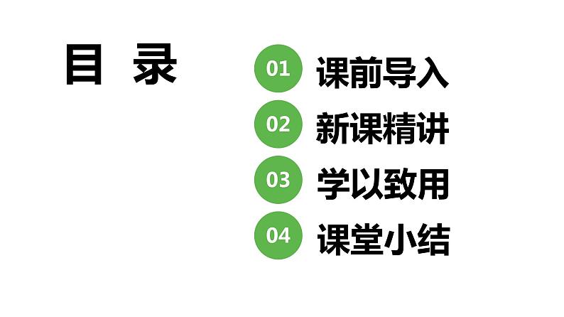 【同步备课】第六单元 第五课时 利息问题 课件 六年级数学上册（苏教版）02