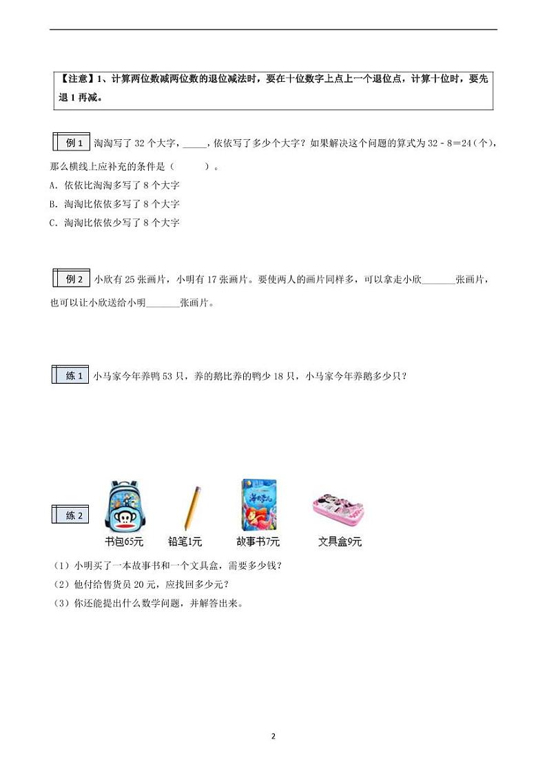 专题06-两位数与两位数的退位减法-一升二数学版暑假衔接讲义（人教版）第2页