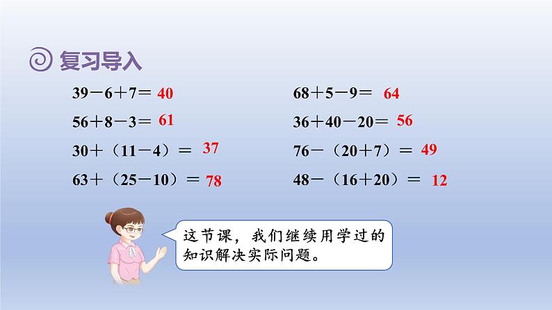 2024一年级数学下册第6单元100以内的加法和减法一8连减同数的实际问题课件（人教版）第2页