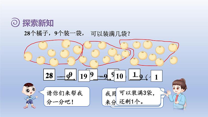 2024一年级数学下册第6单元100以内的加法和减法一8连减同数的实际问题课件（人教版）第4页