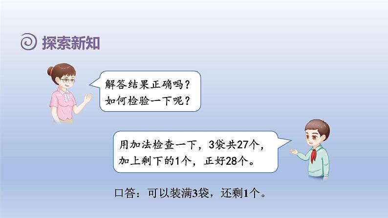 2024一年级数学下册第6单元100以内的加法和减法一8连减同数的实际问题课件（人教版）第5页