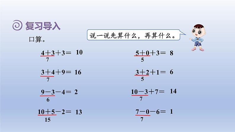 2024一年级数学下册第6单元100以内的加法和减法一6小括号课件（人教版）02