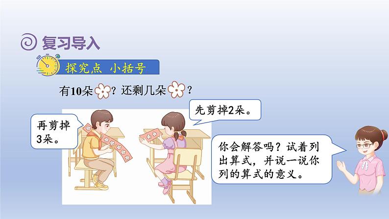 2024一年级数学下册第6单元100以内的加法和减法一6小括号课件（人教版）03